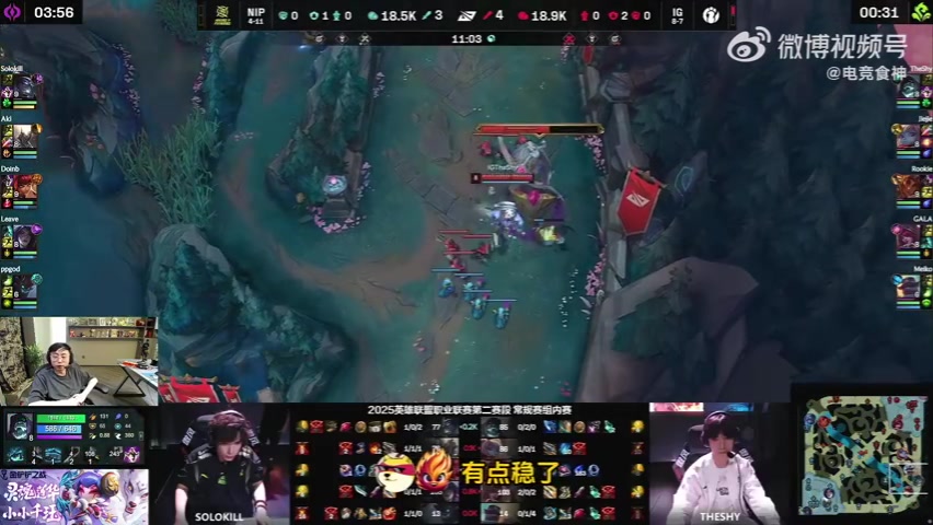 全回来了！水晶哥：Theshy很陌生 iG能进MSI？WBG应该完全进不了